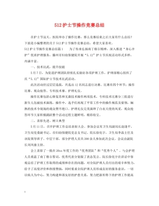512护士节操作竞赛总结