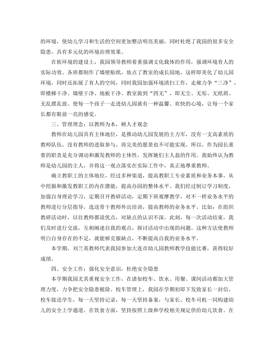 幼儿园园长工作总结五篇_第2页