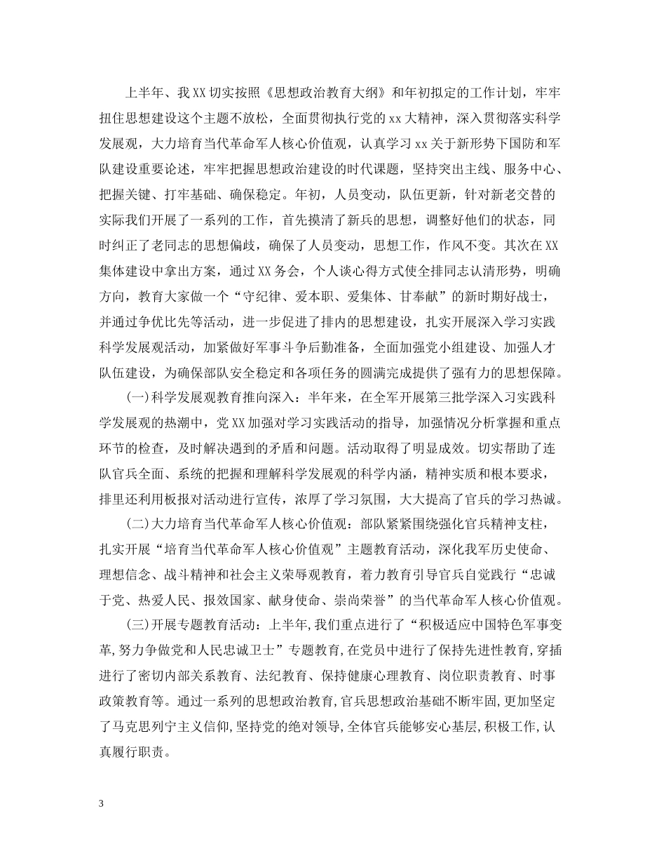 2020年部队个人半年工作总结_第3页