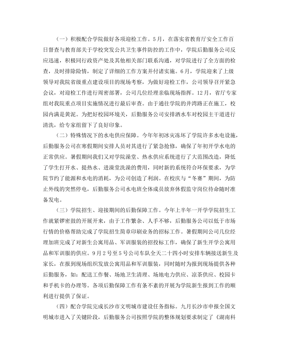 2020年度企业后勤工作总结范文_第2页