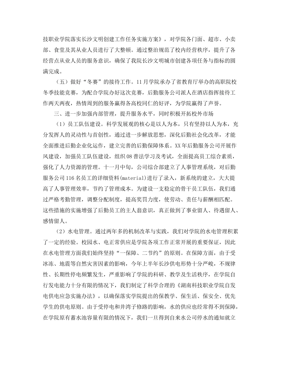 2020年度企业后勤工作总结范文_第3页