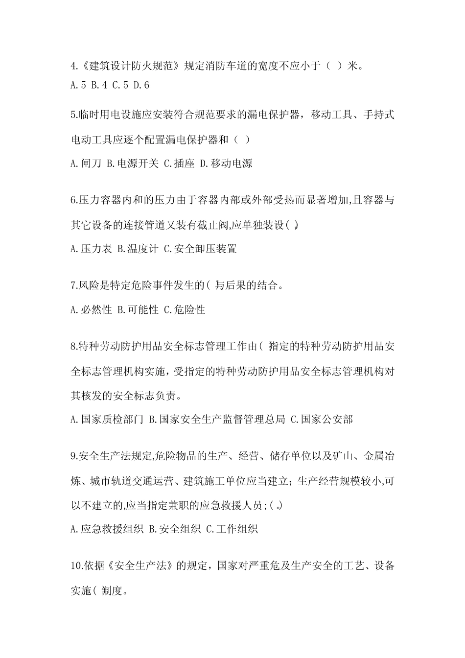 2023年-2024年安全管理人员安全教育培训试题附答案(培优B卷)_第2页