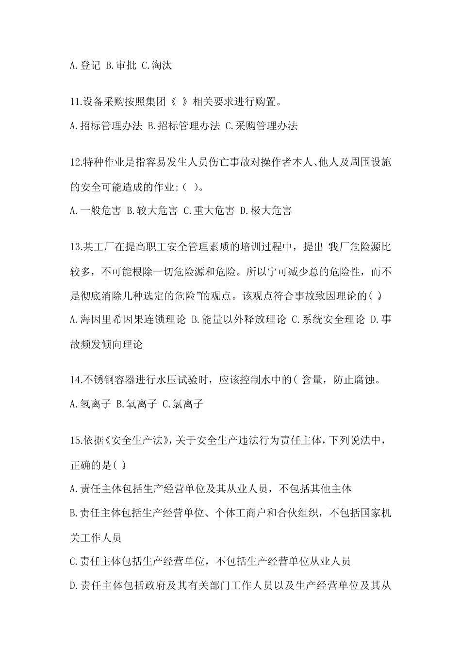 2023年-2024年安全管理人员安全教育培训试题附答案(培优B卷)_第3页