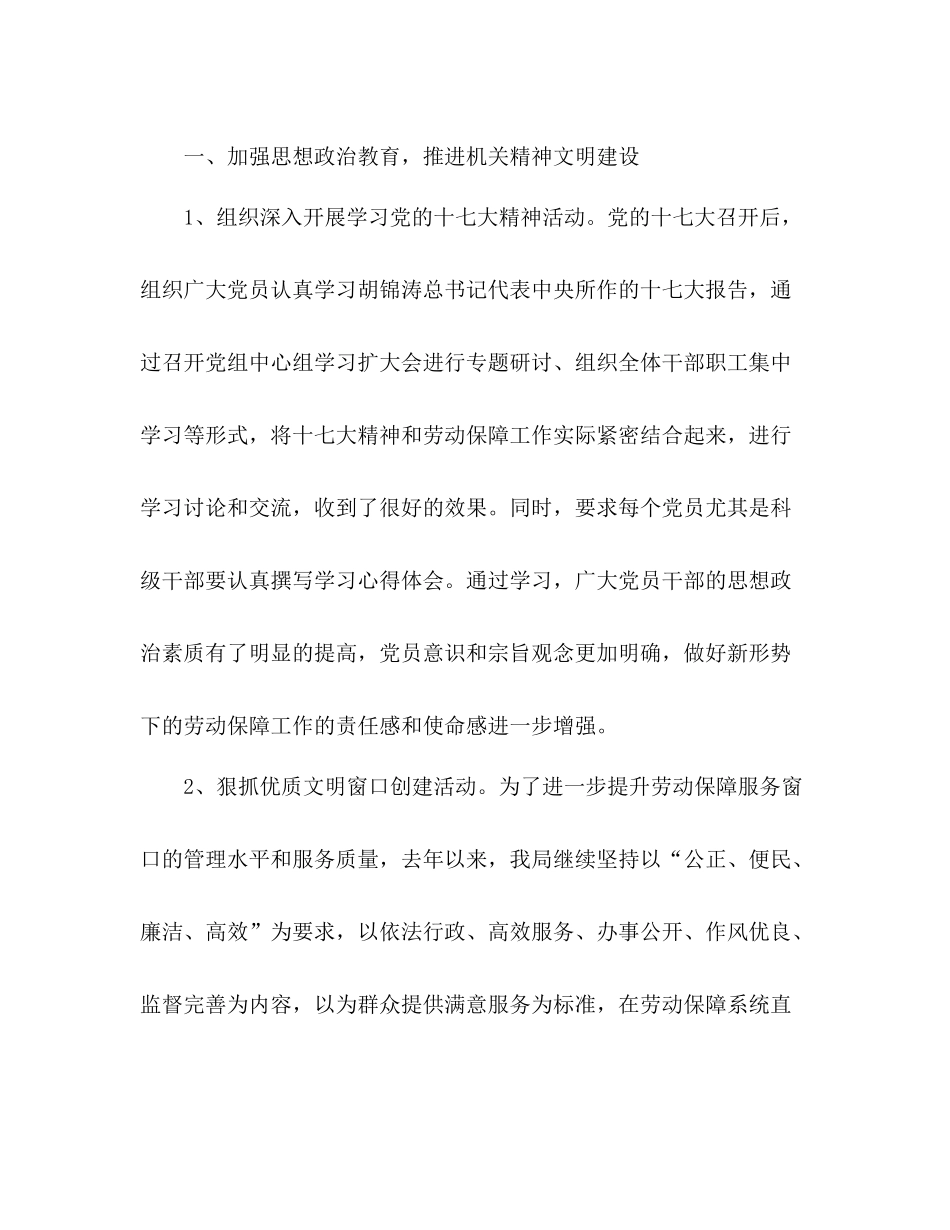 市劳动局机关党支部年工作总结范文_第2页