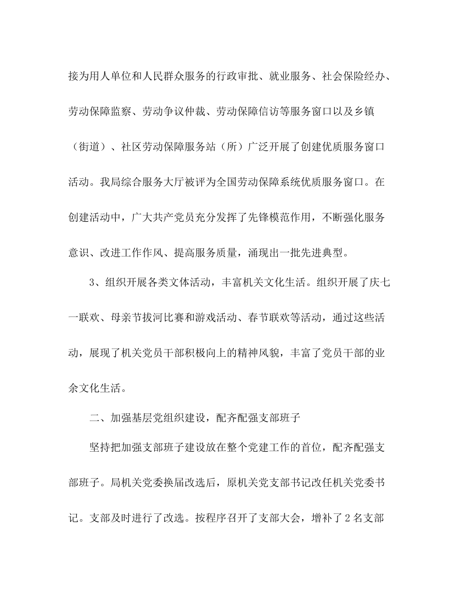 市劳动局机关党支部年工作总结范文_第3页