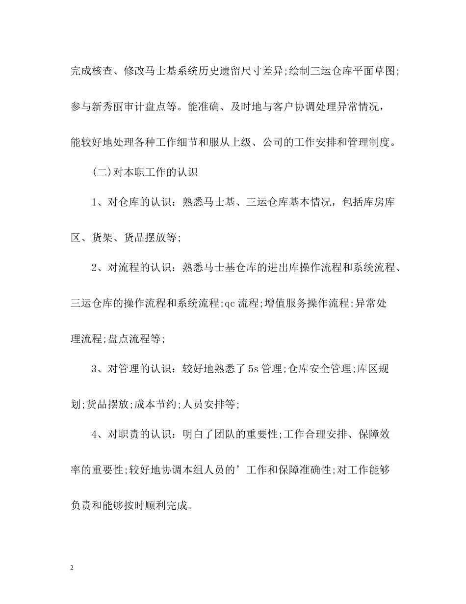 企业个人年度工作自我总结_第2页