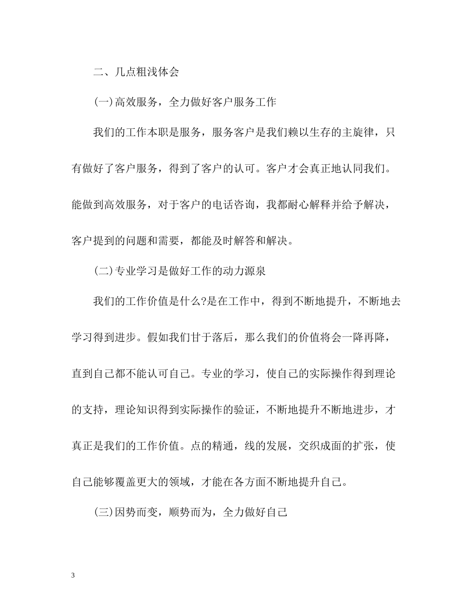 企业个人年度工作自我总结_第3页