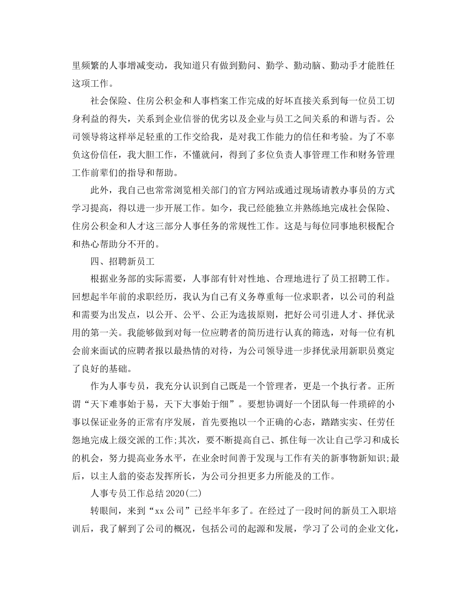 人事专员工作总结3_第2页