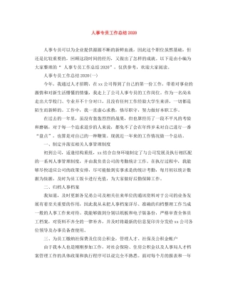 人事专员工作总结3