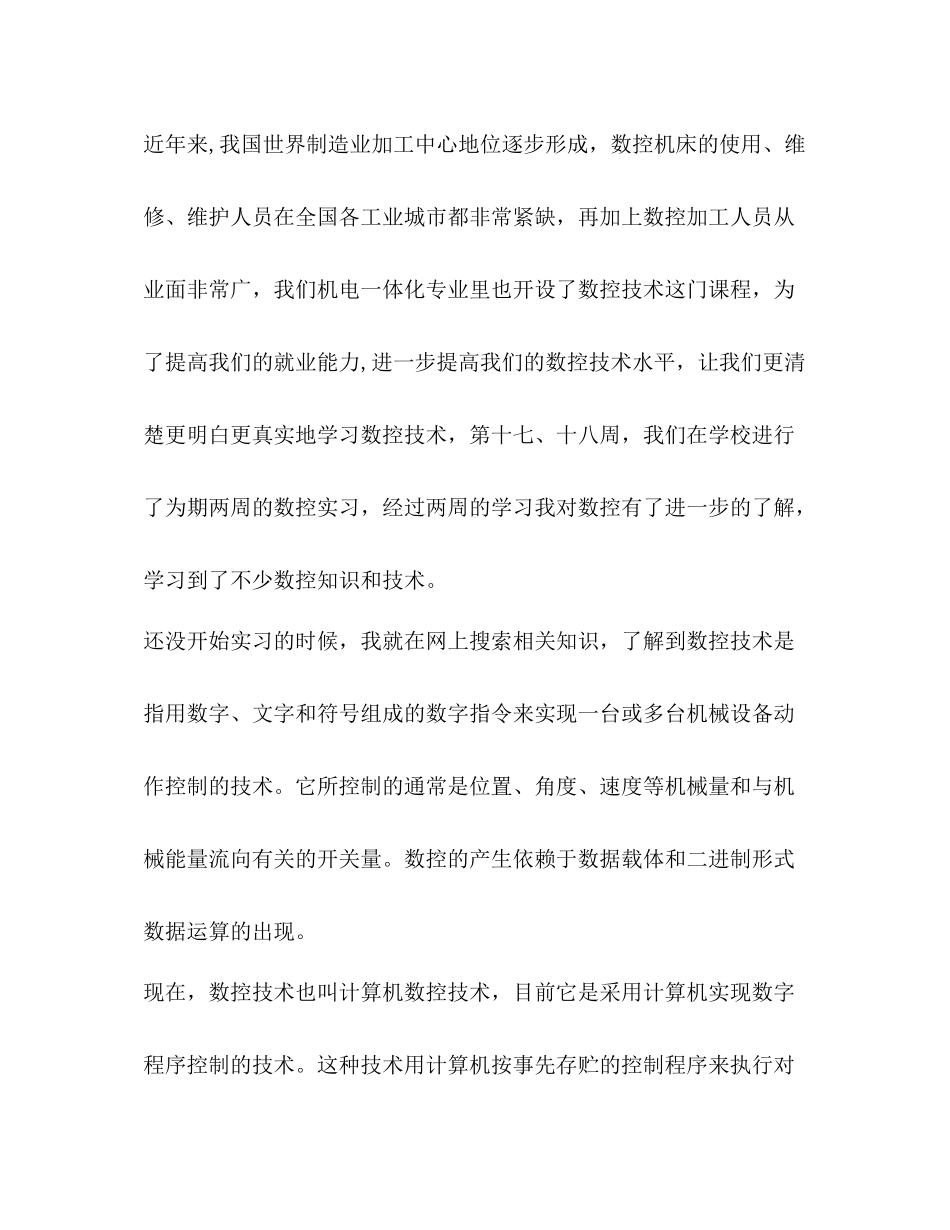 数控专业大学生实习报告总结_第2页