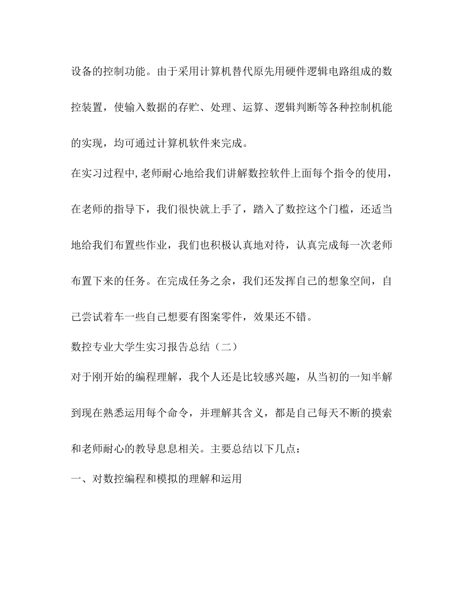 数控专业大学生实习报告总结_第3页
