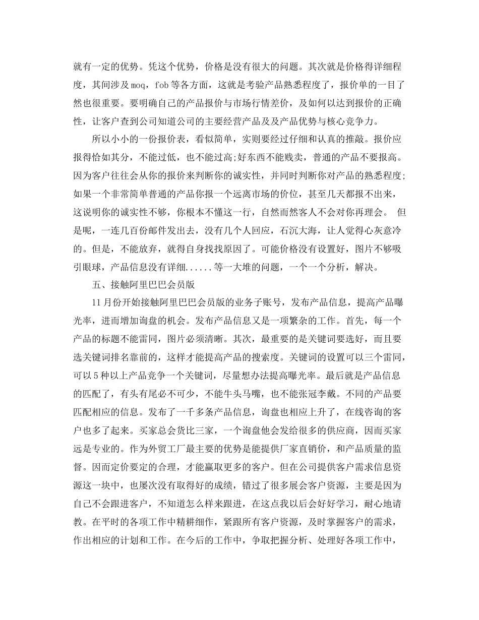 2020年度外贸业务员个人总结范文_第3页