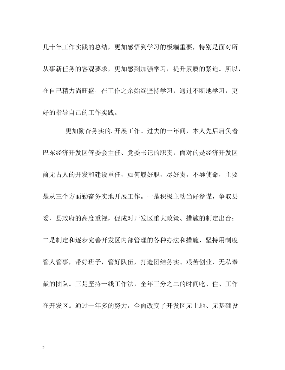 县级调研员的自我总结_第2页