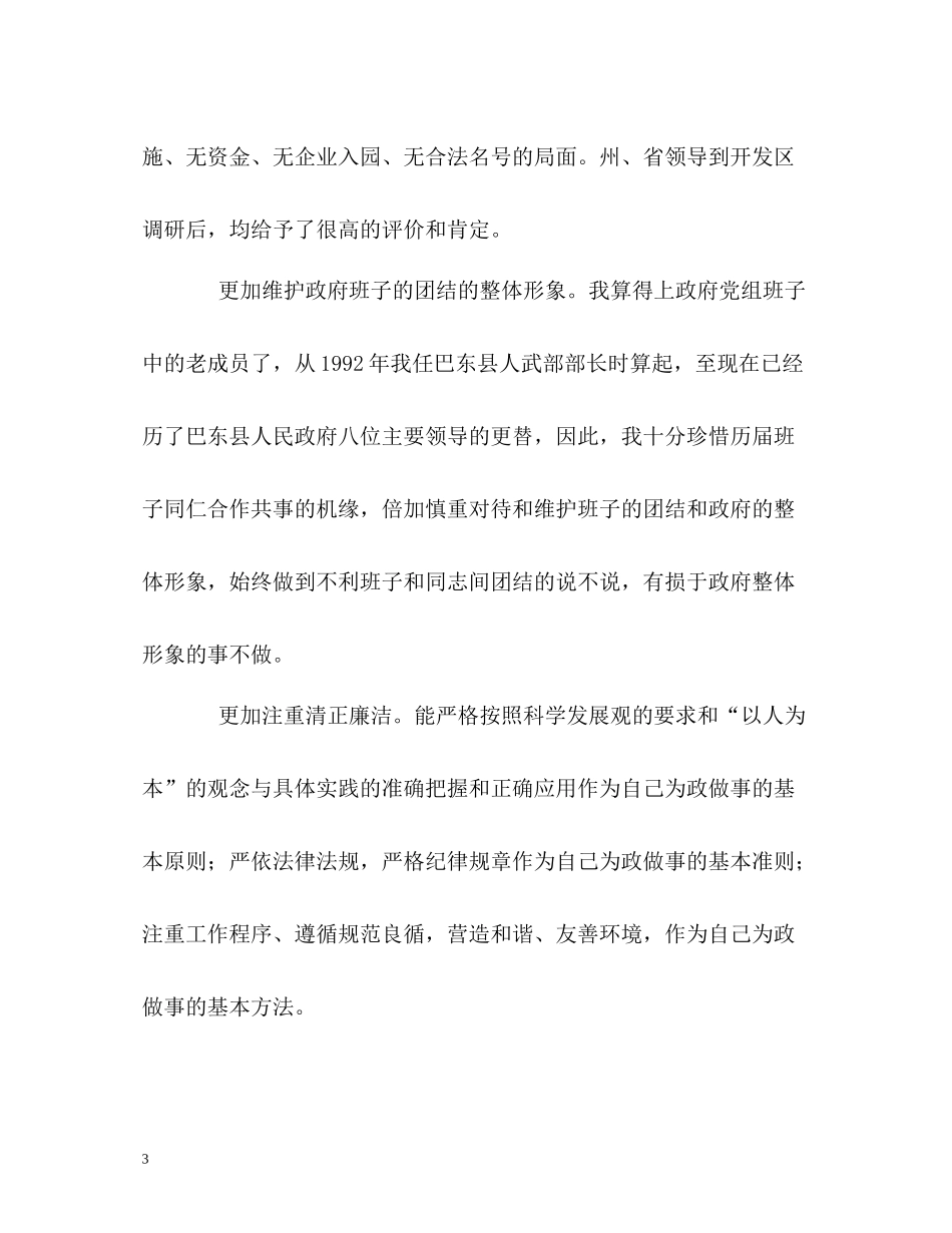 县级调研员的自我总结_第3页