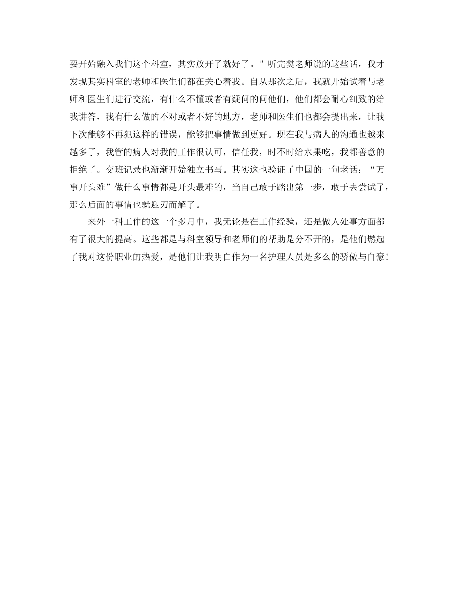 外科护理年终个人总结_第2页