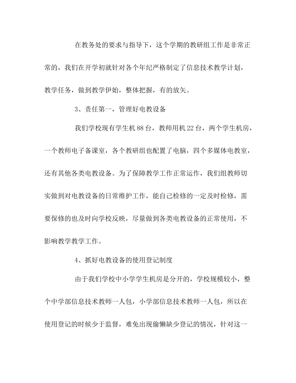 信息技术教研组工作总结2)_第2页