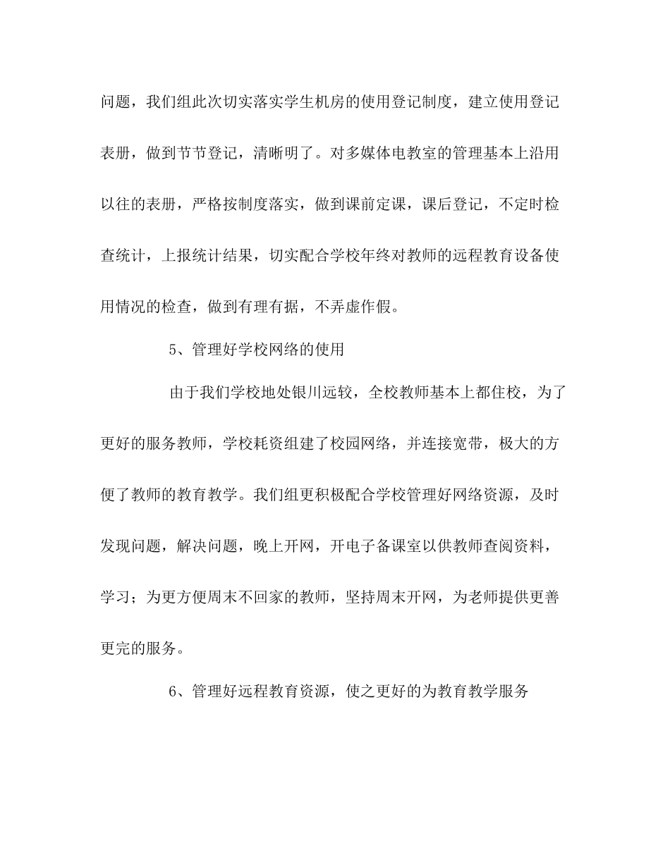 信息技术教研组工作总结2)_第3页