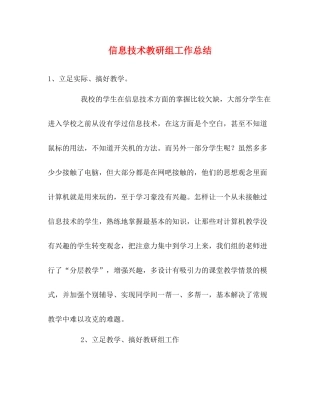 信息技术教研组工作总结2)