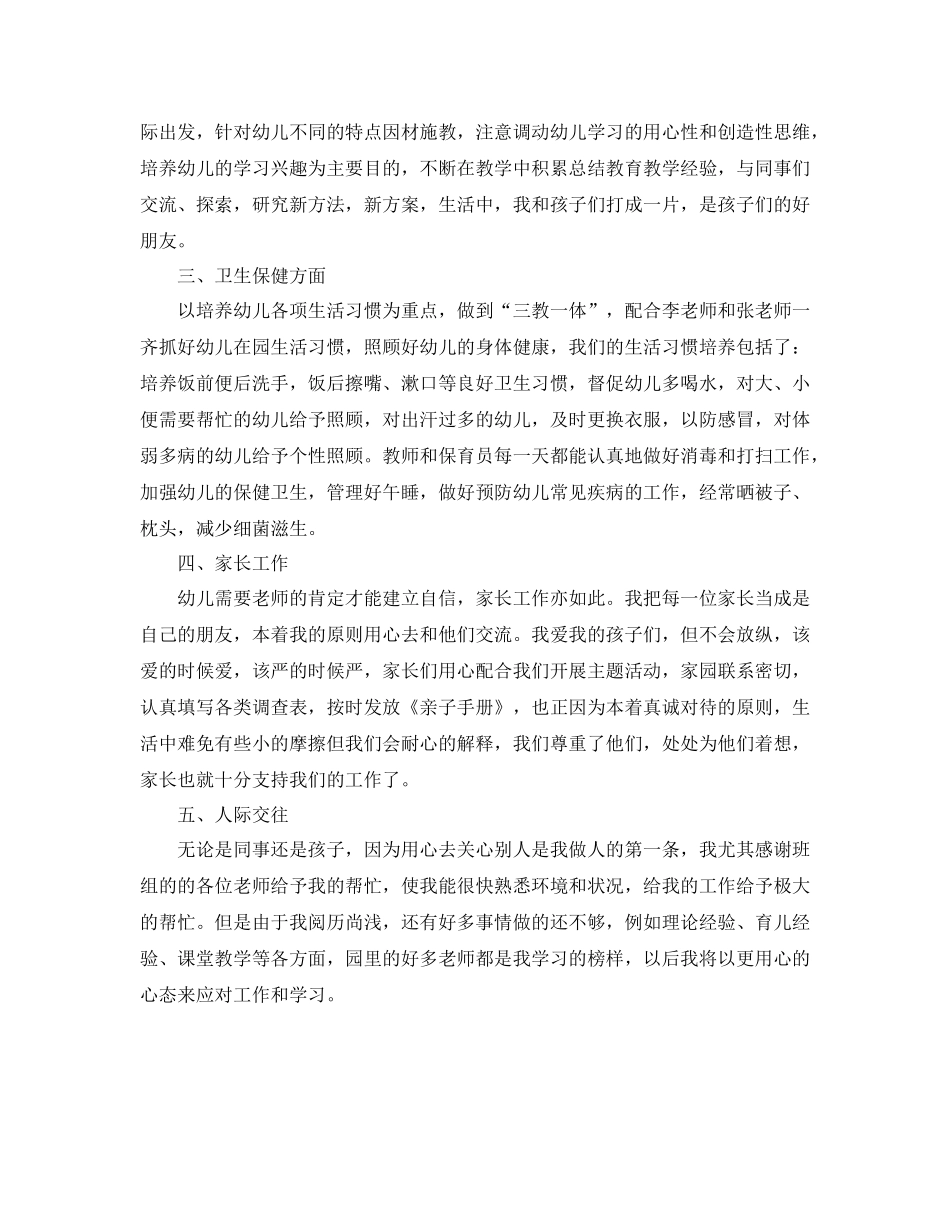 幼儿教师个人的工作总结范文_第2页