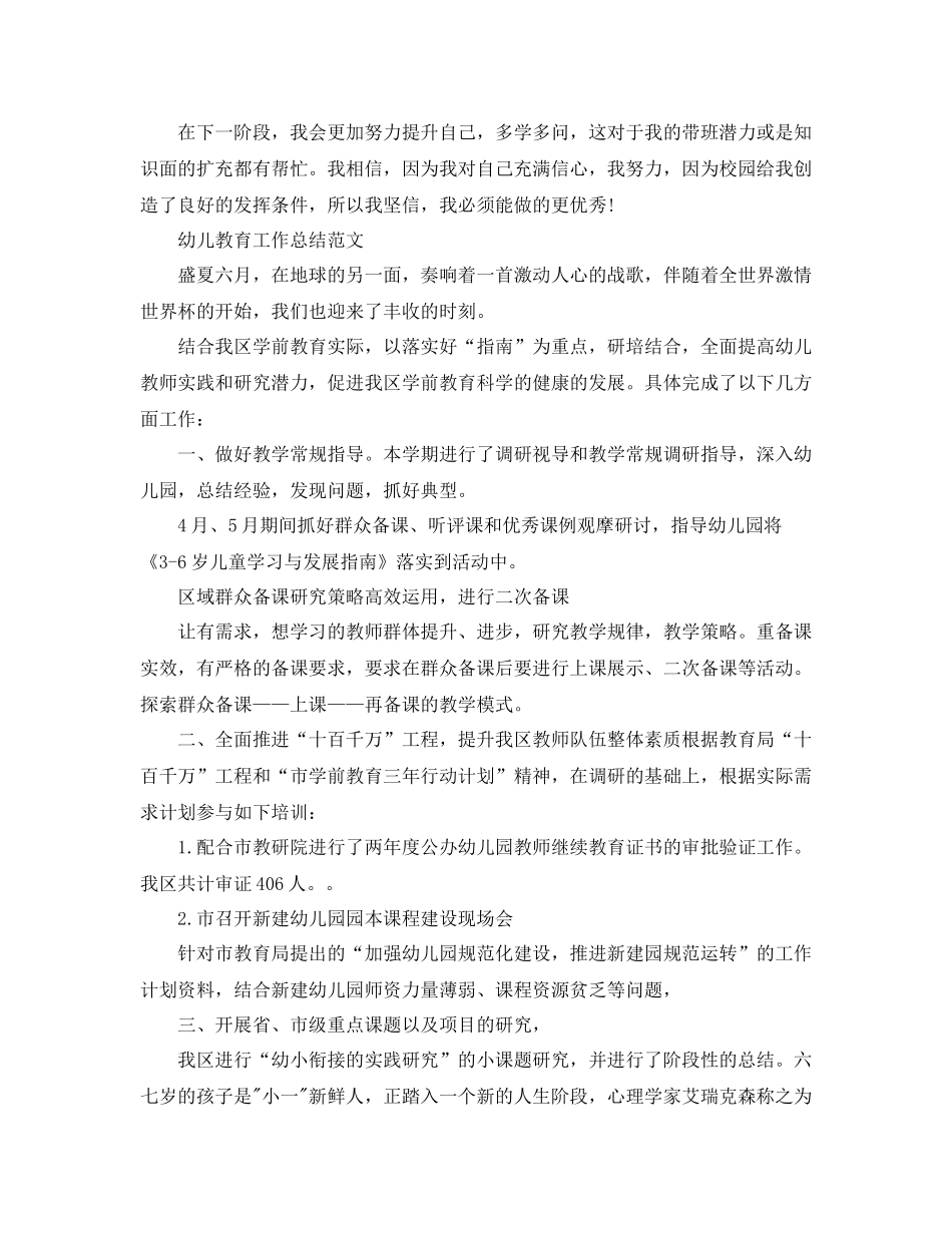 幼儿教师个人的工作总结范文_第3页