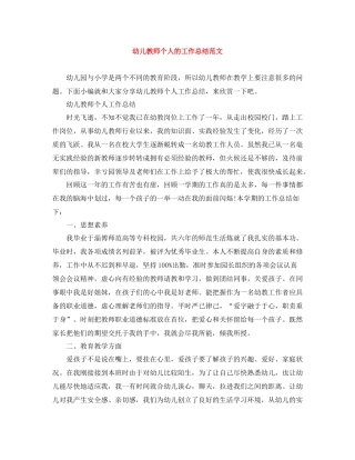 幼儿教师个人的工作总结范文