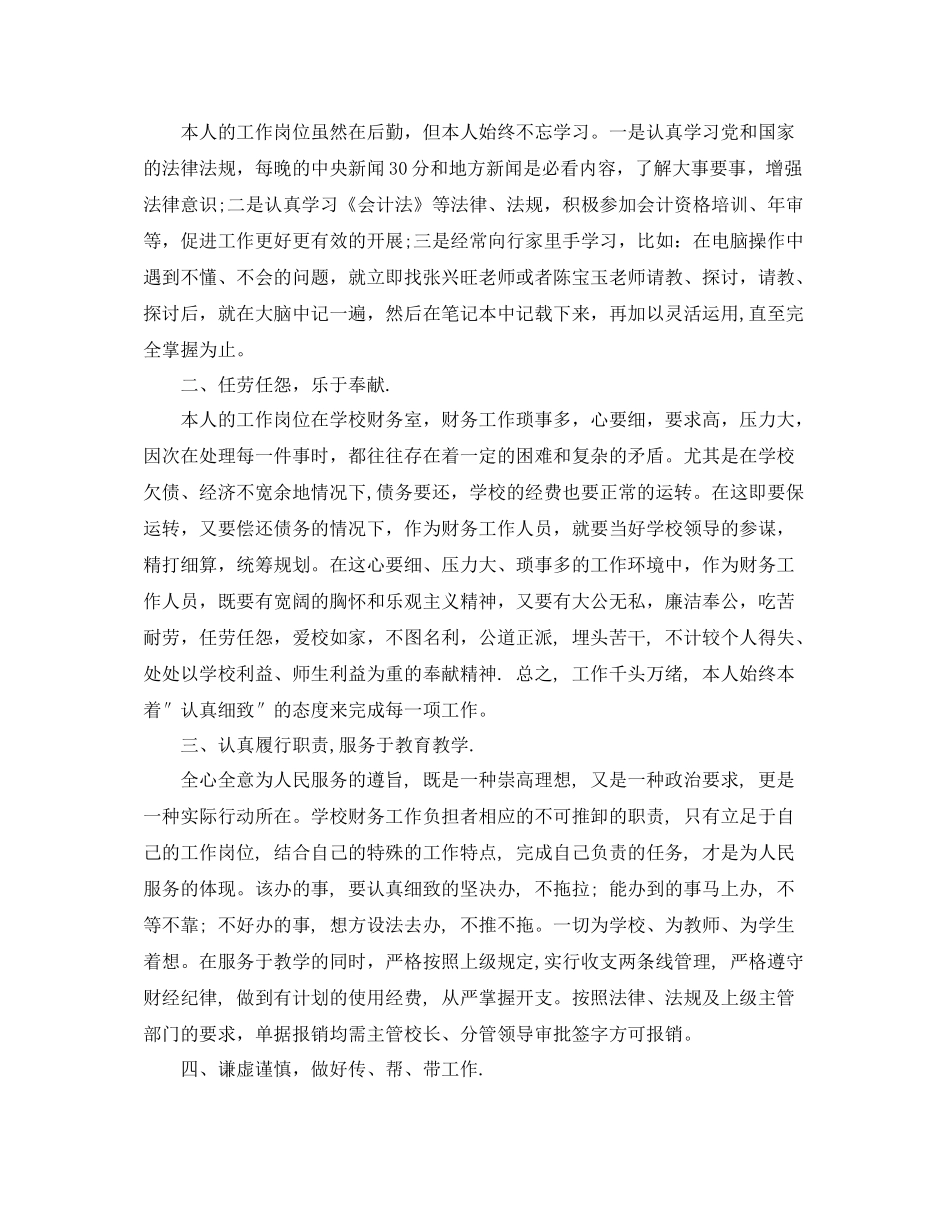 小学学校财务的工作总结精选_第2页