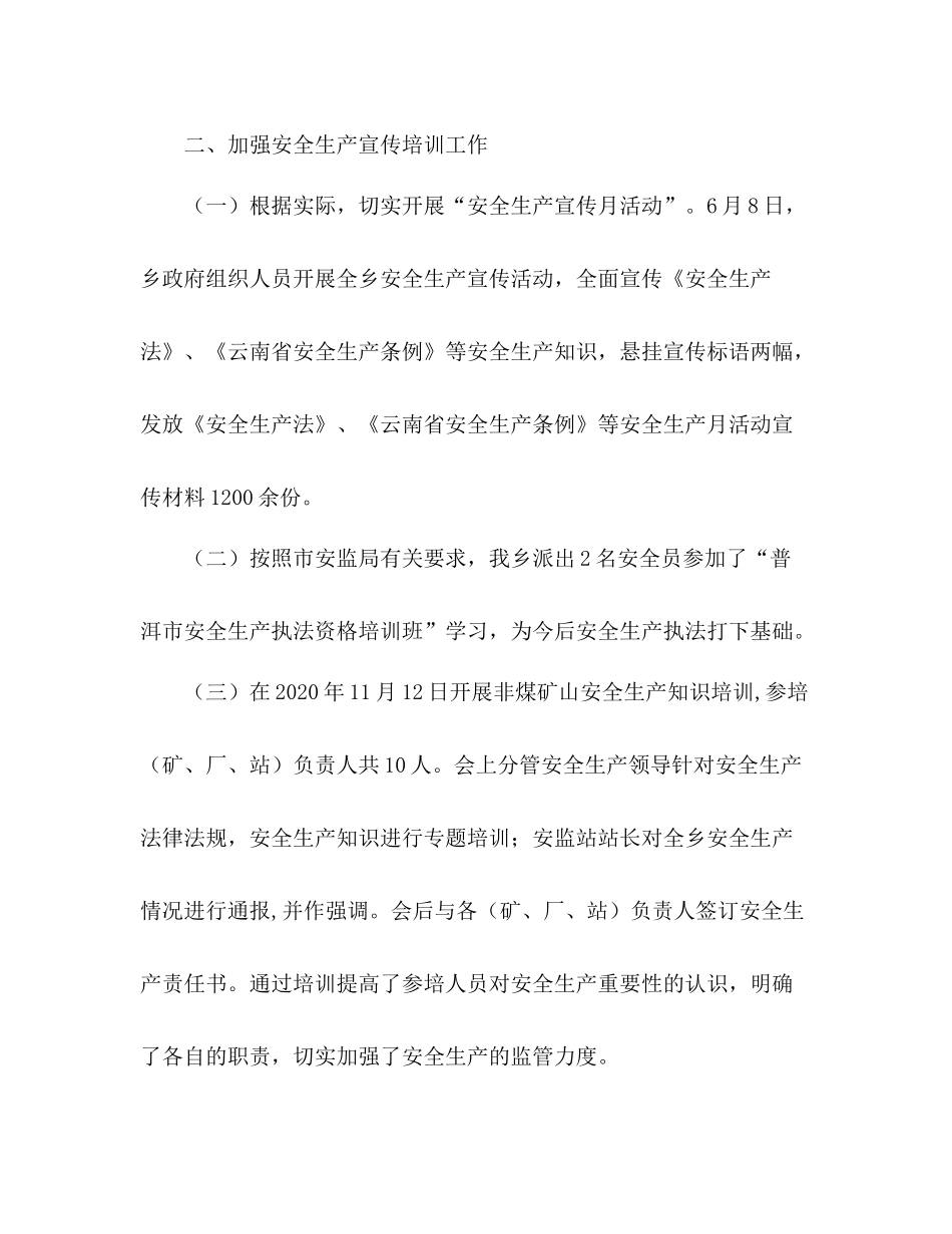 乡安监站年工作总结_第2页