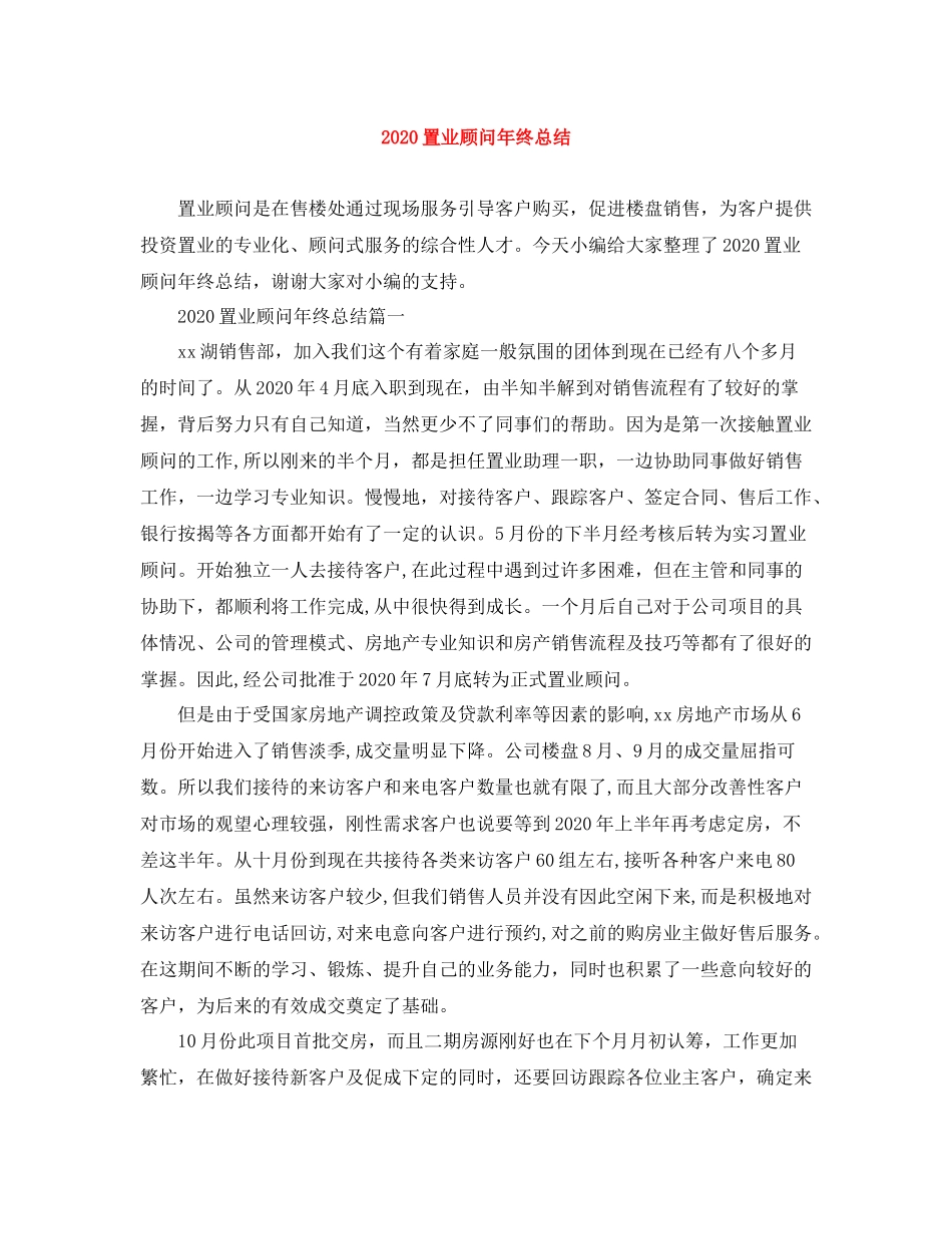 置业顾问年终总结_第1页