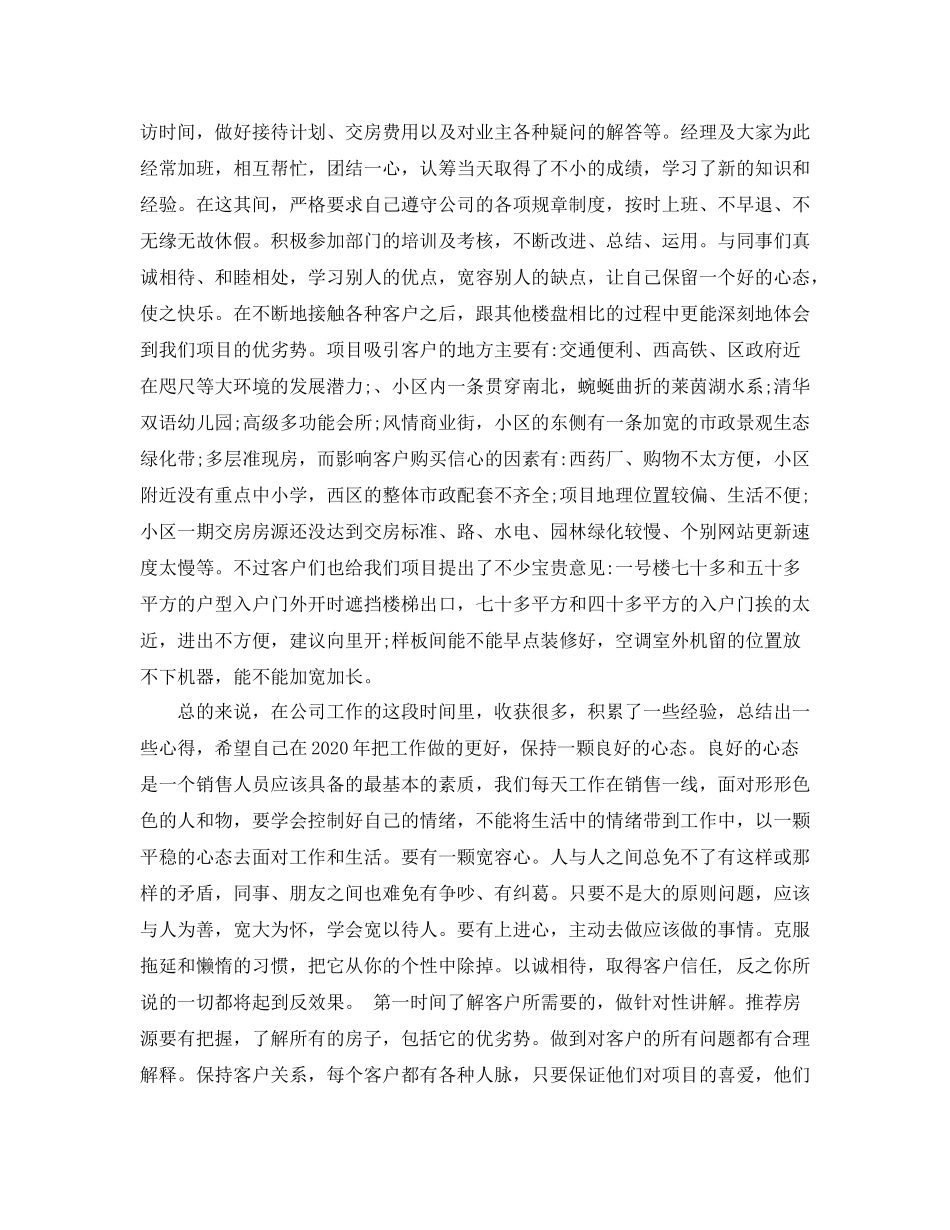 置业顾问年终总结_第2页