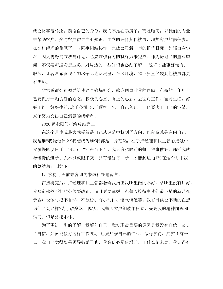 置业顾问年终总结_第3页