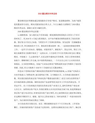 置业顾问年终总结