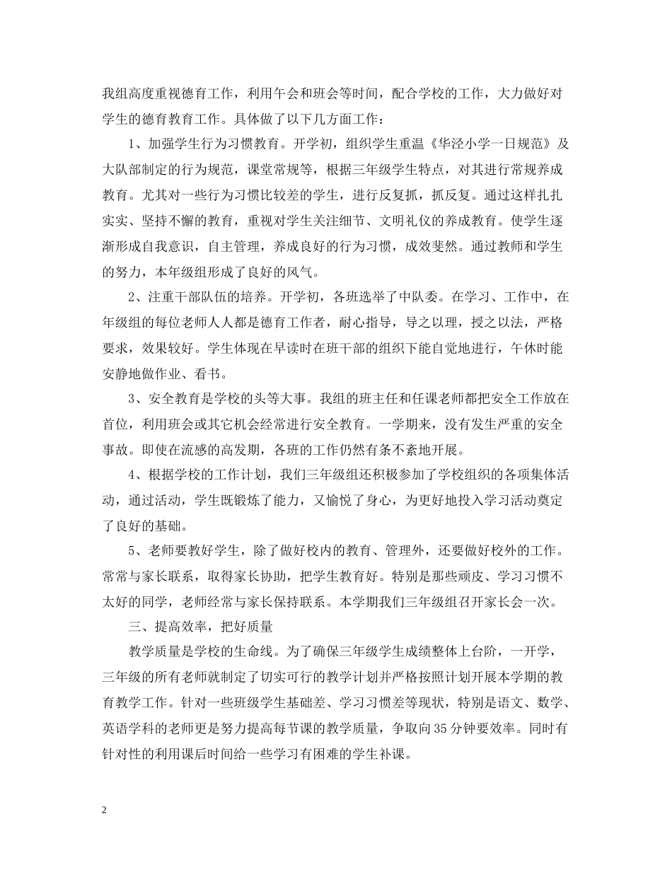 小学三年级组长总结_第2页