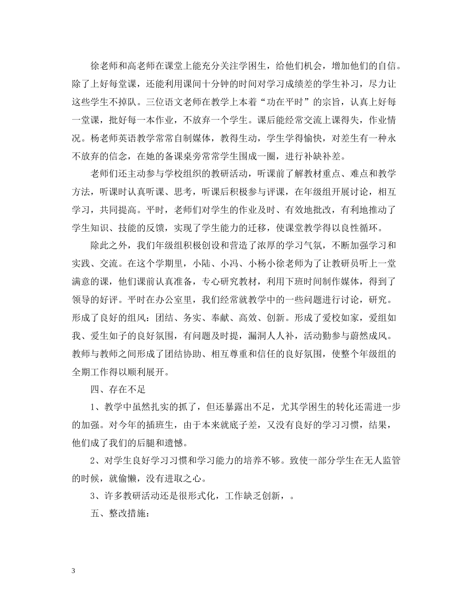 小学三年级组长总结_第3页