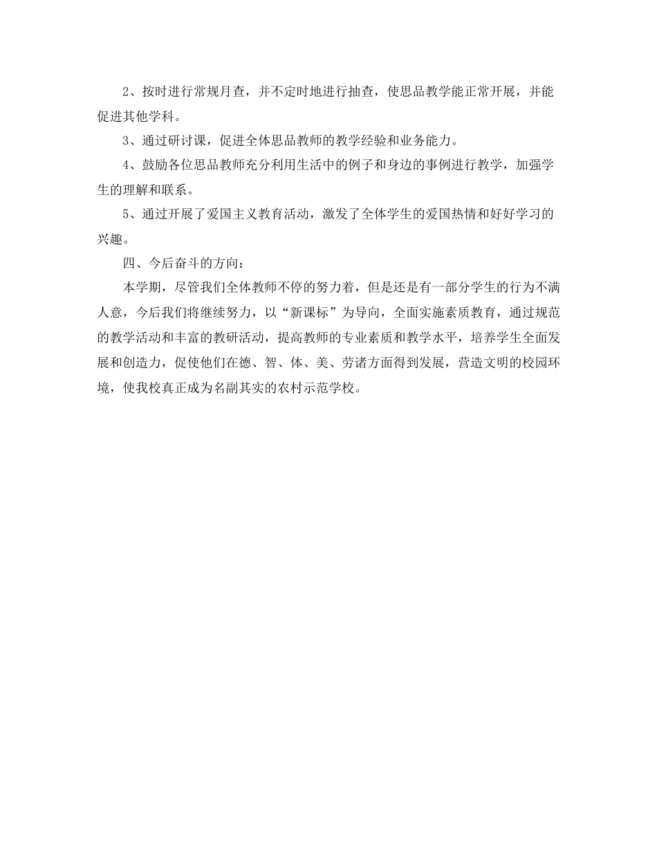 2020年6月思品教学工作总结范文_第2页