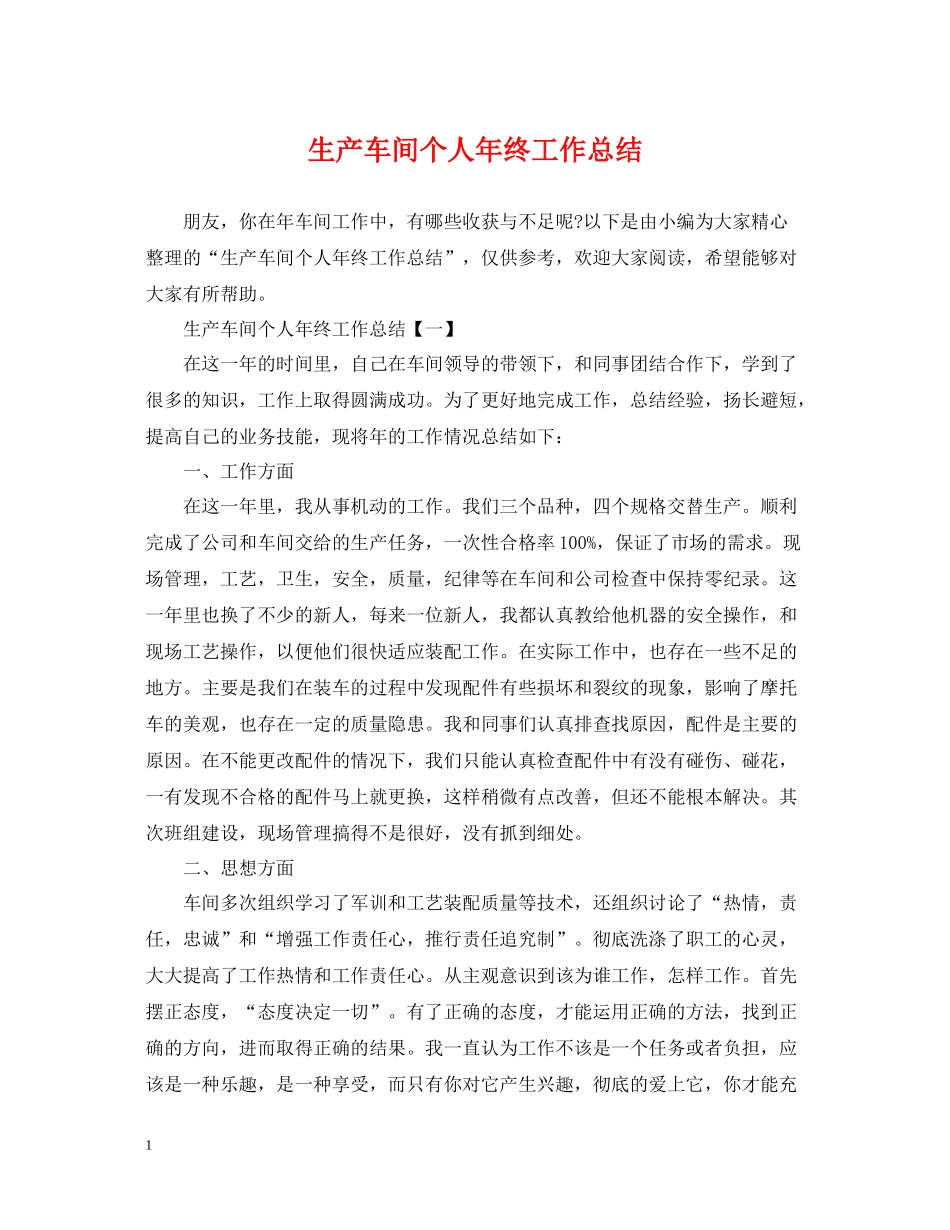 生产车间个人年终工作总结2_第1页