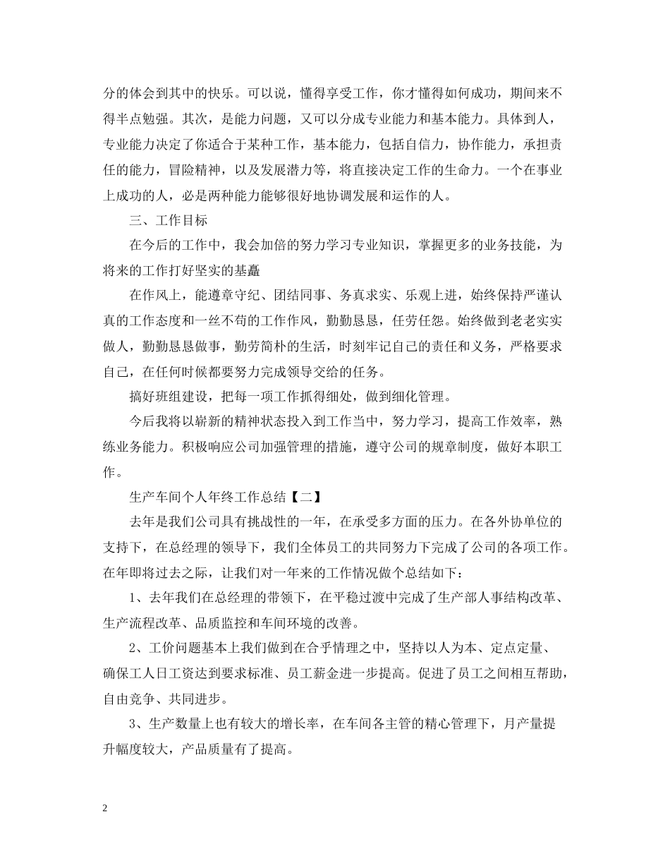 生产车间个人年终工作总结2_第2页