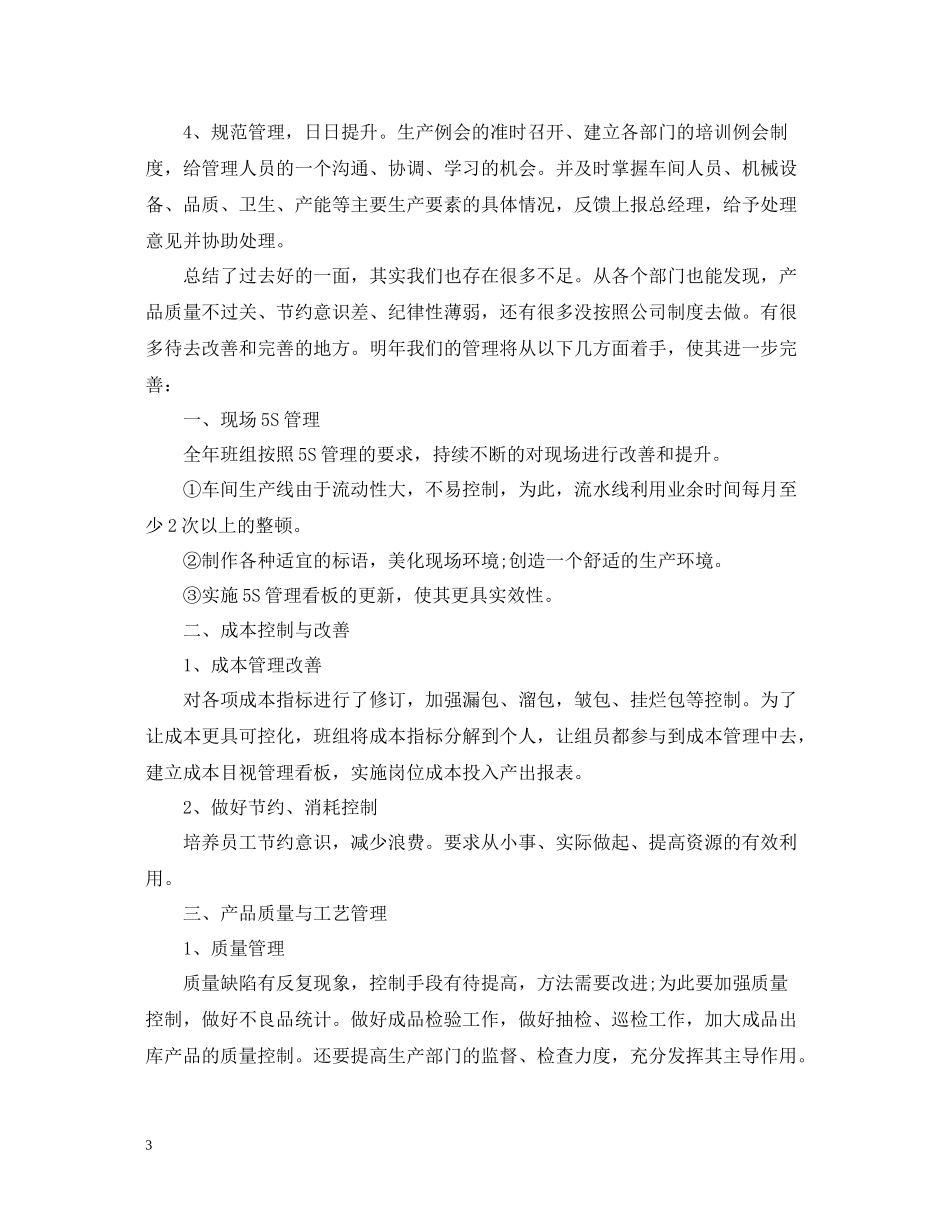 生产车间个人年终工作总结2_第3页