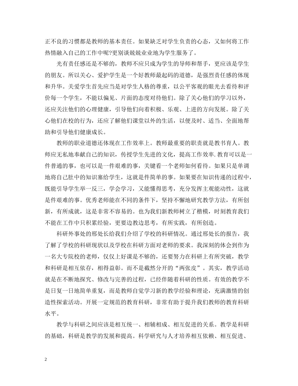 新教师培训学习总结_第2页