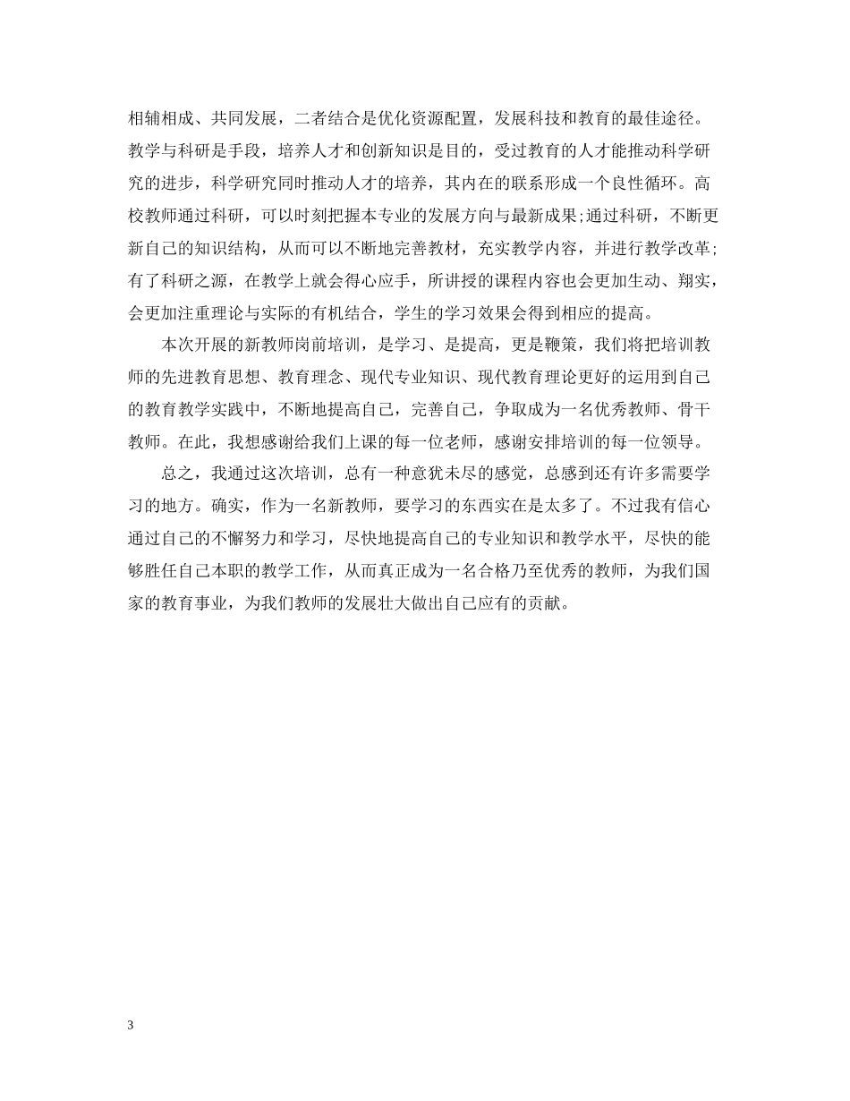 新教师培训学习总结_第3页