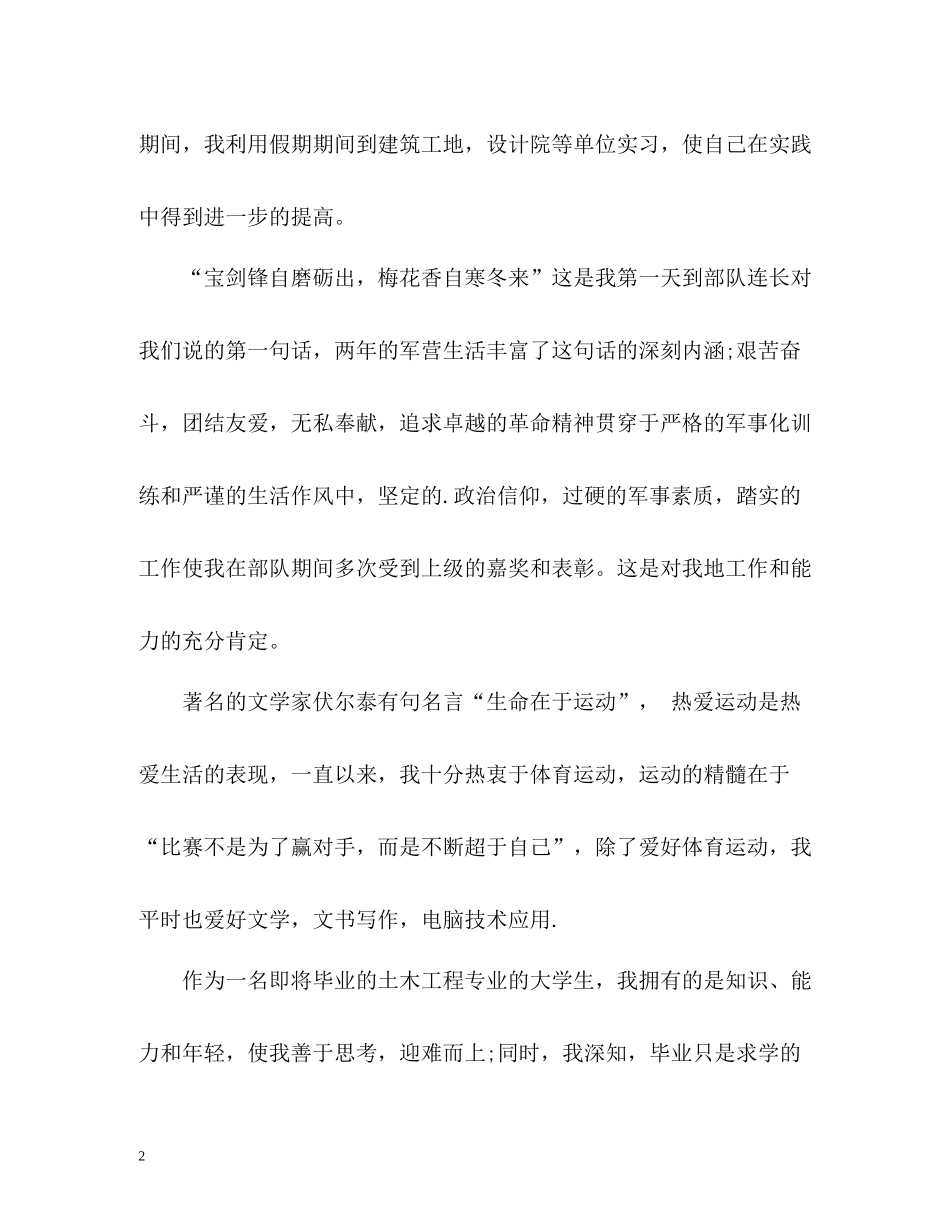 土木建筑专业学生自我评价_第2页