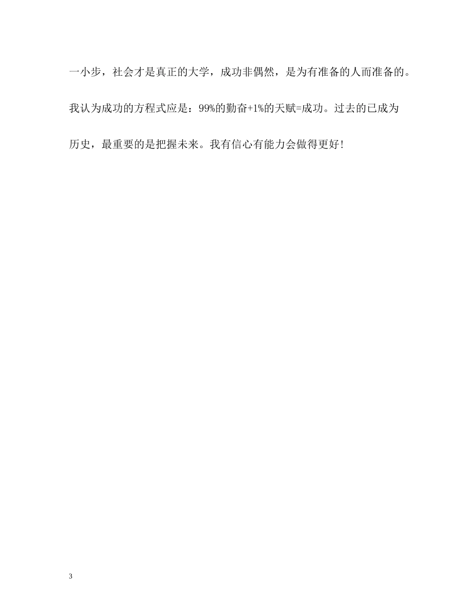 土木建筑专业学生自我评价_第3页