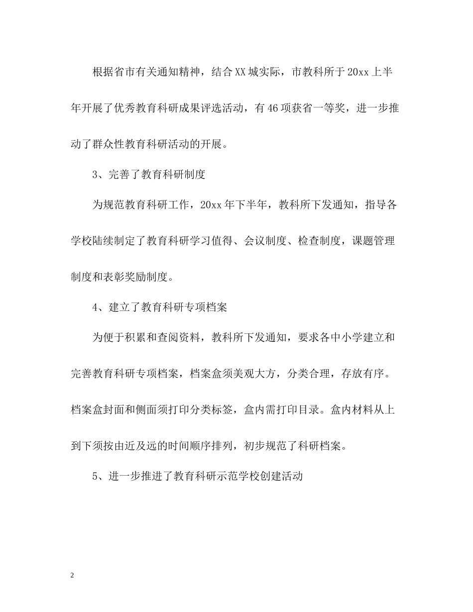 市教科所教育科研工作自我总结_第2页