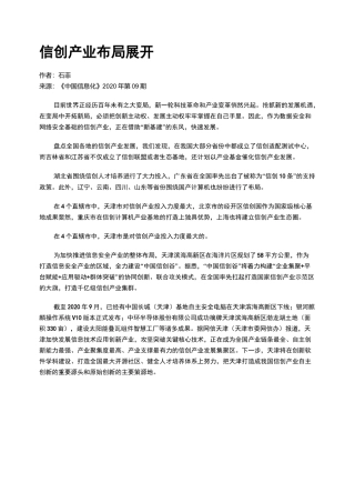 信创产业 布局展开
