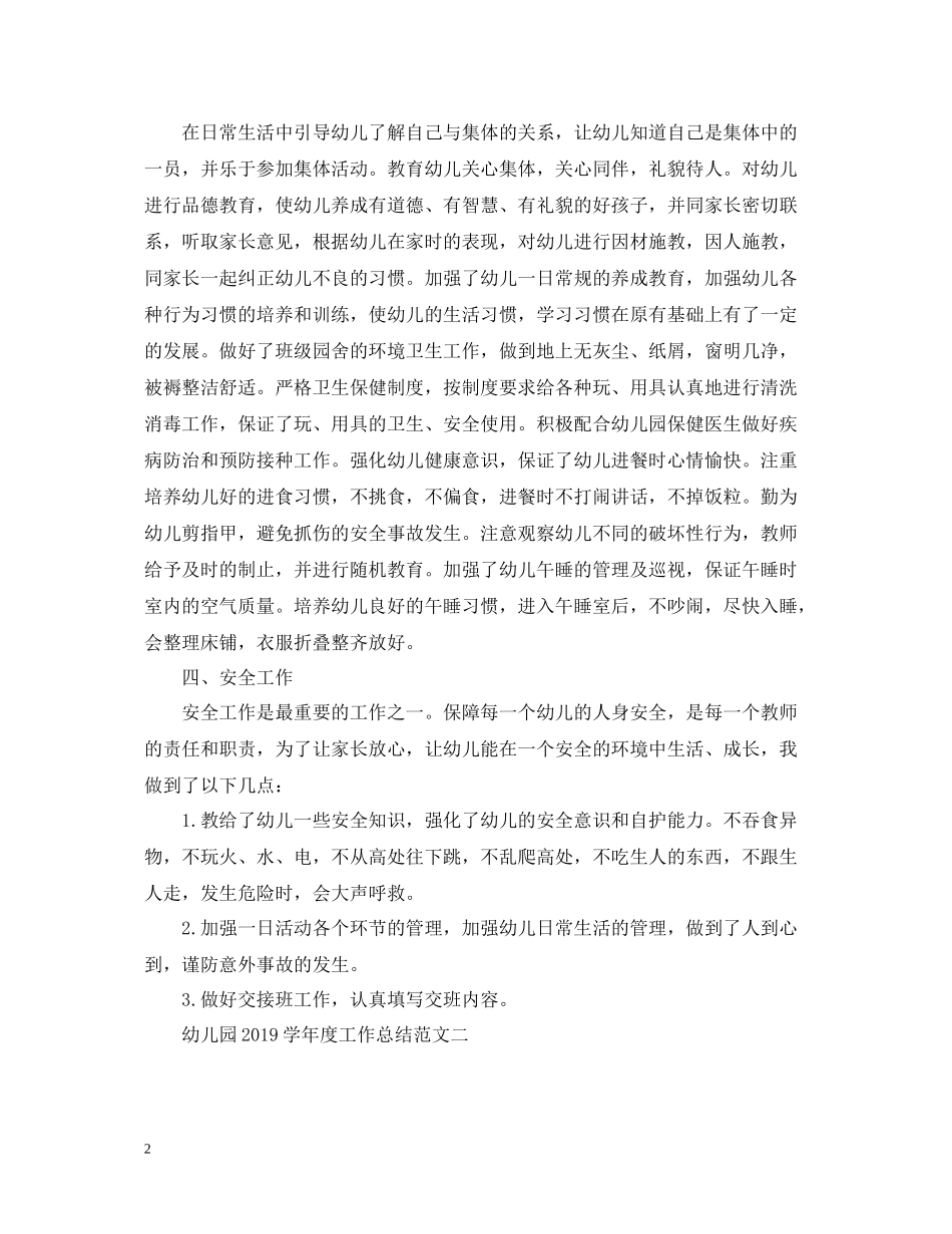 幼儿园学年度工作总结范文_第2页