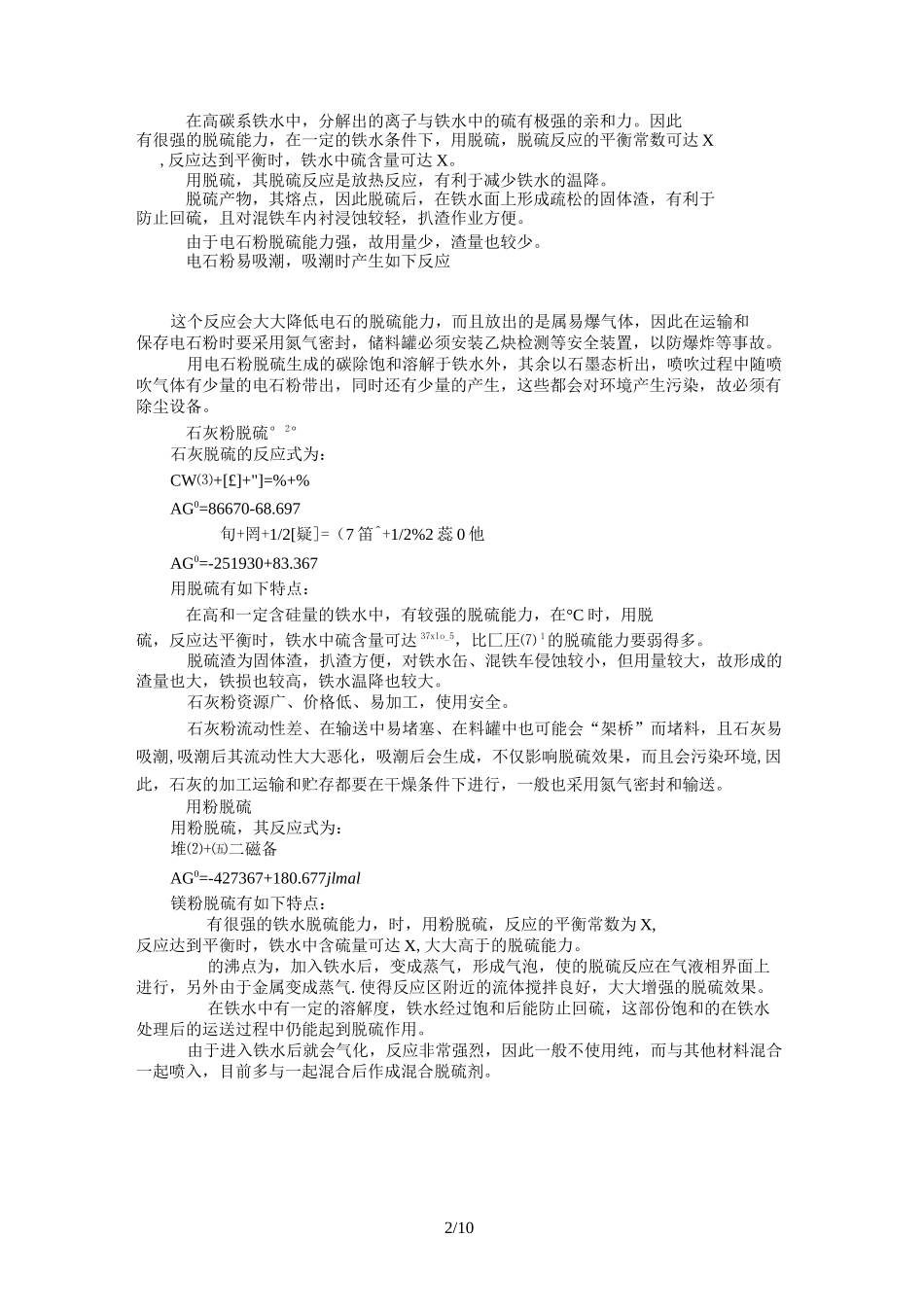 铁水预处理(脱硫)_第2页