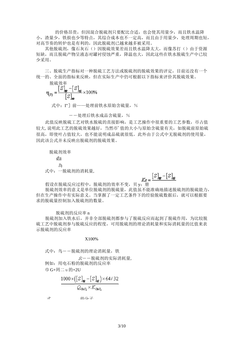 铁水预处理(脱硫)_第3页