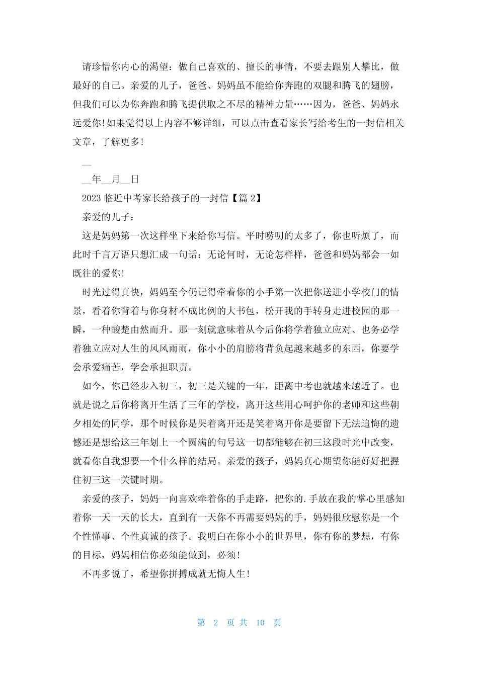 2023临近中考家长给孩子的一封信(8篇) _第2页