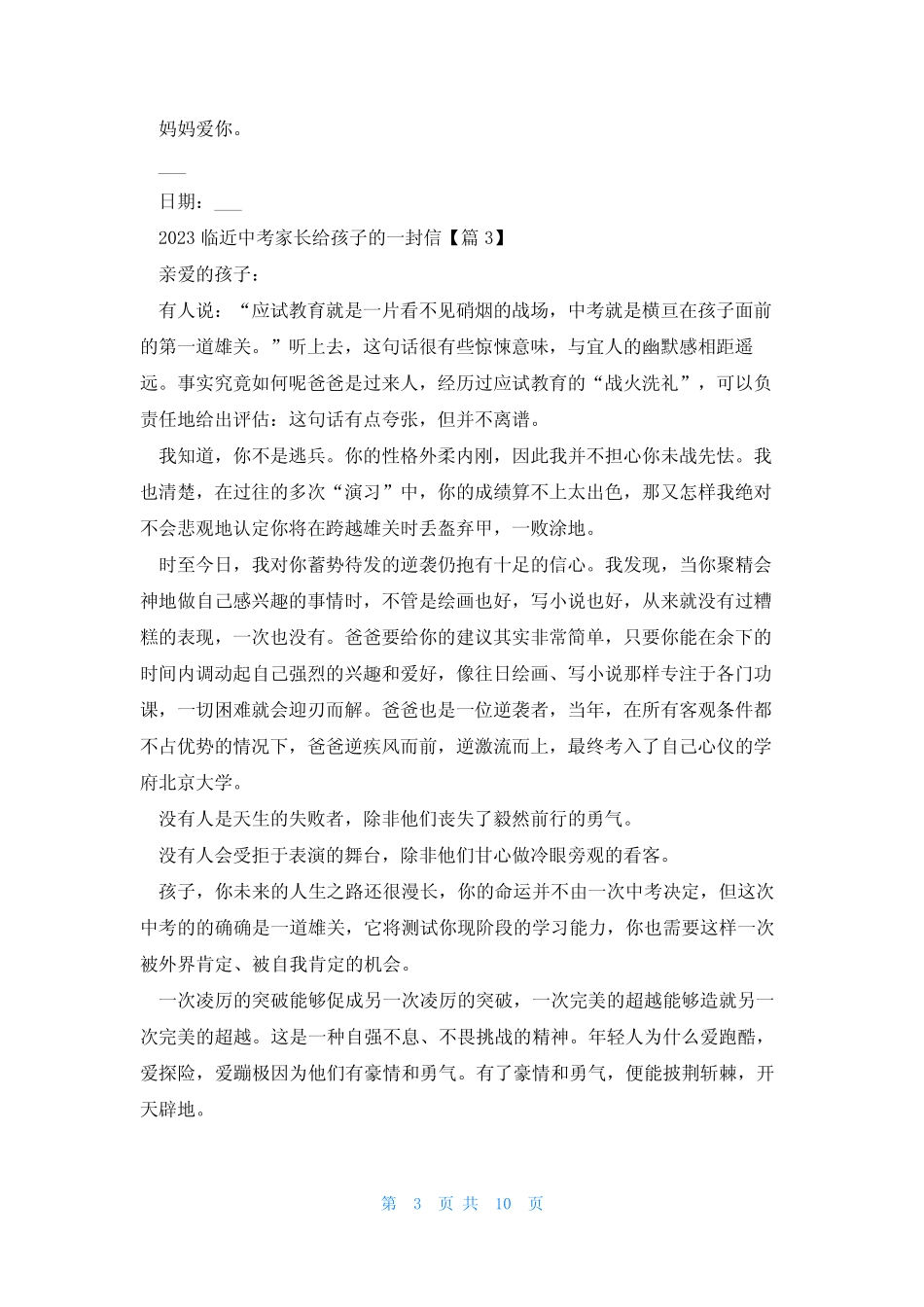2023临近中考家长给孩子的一封信(8篇) _第3页