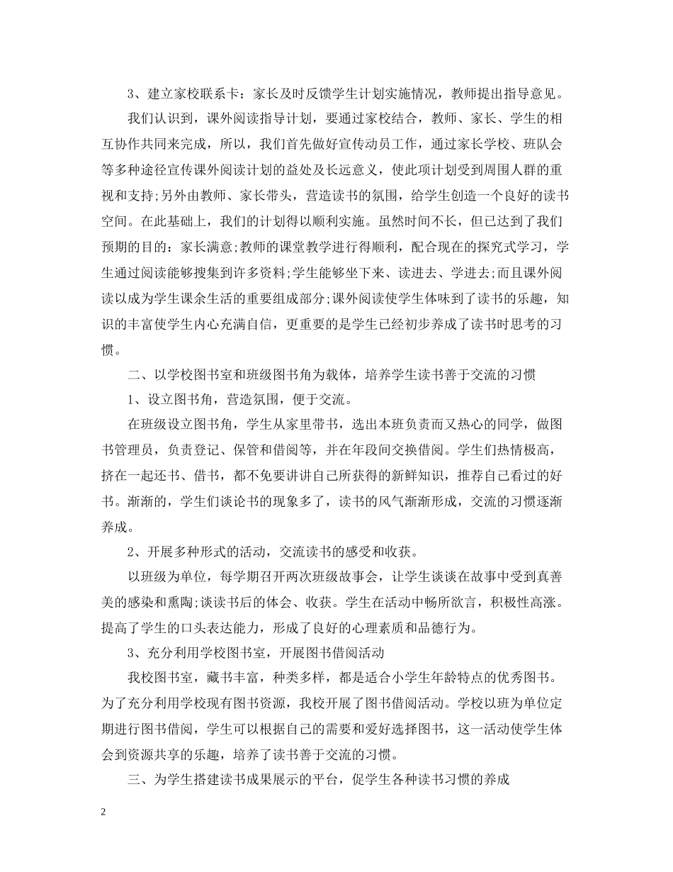 书香进校园活动总结范文_第2页