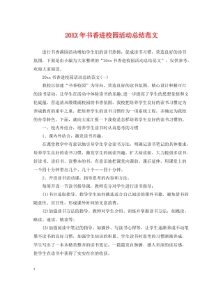 书香进校园活动总结范文